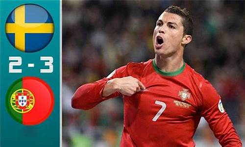 世界杯葡萄牙对瑞典_世界杯葡萄牙对瑞典比分